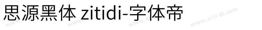 思源黑体 zitidi字体转换